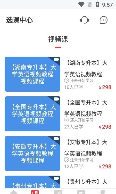 统招专升本官方正版图3