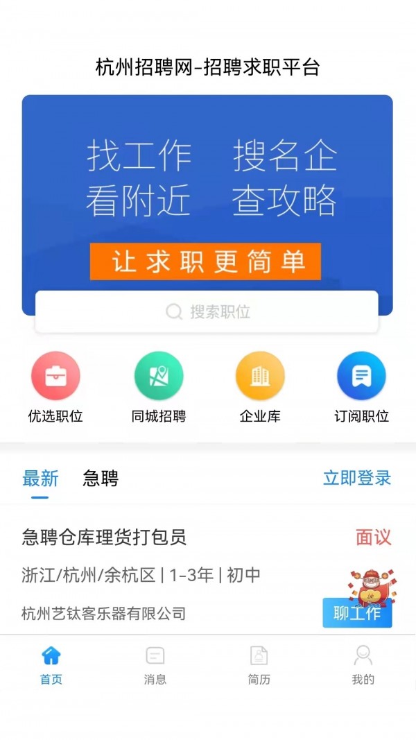 猎才招聘手机免费版图1