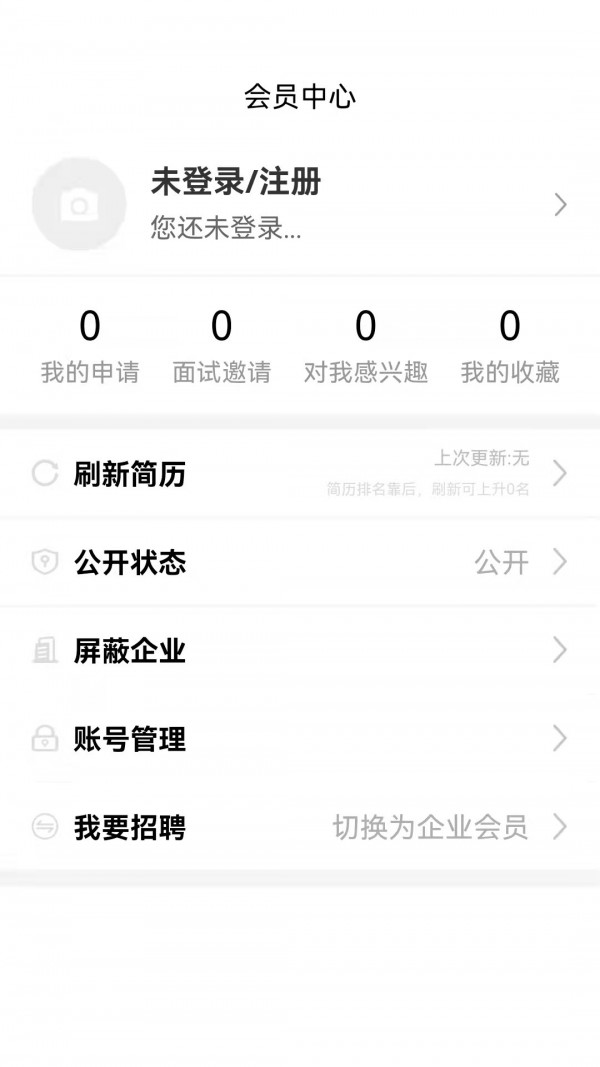 猎才招聘手机免费版图3