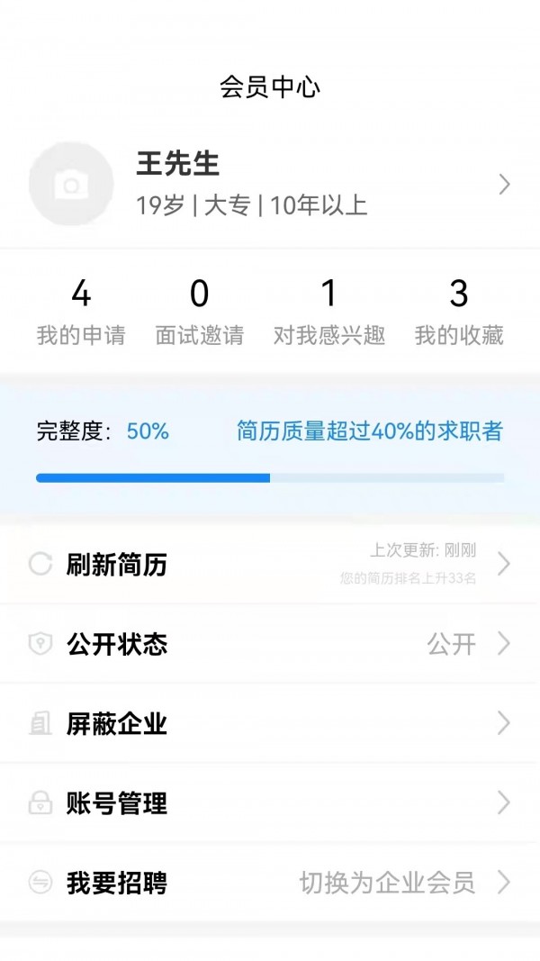 猎才招聘手机免费版图4