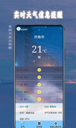 桌面天气助手安卓免费版图1