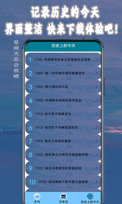 桌面天气助手安卓免费版图3