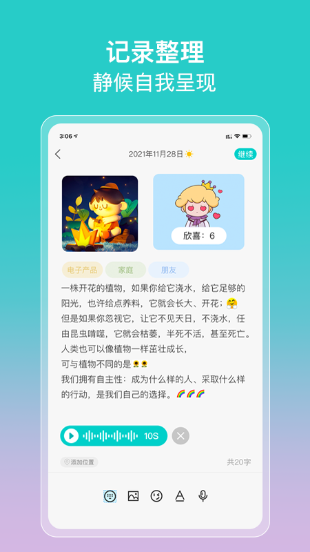 in日记无广告版图2