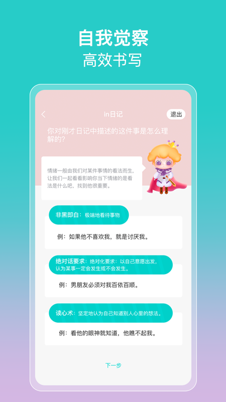 in日记无广告版图3