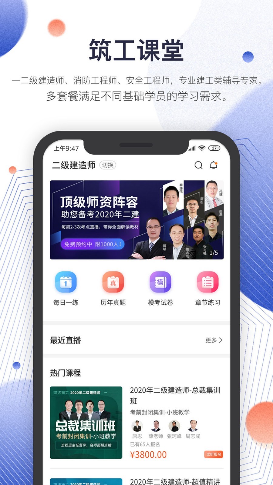 诺达筑工安卓免费版图1