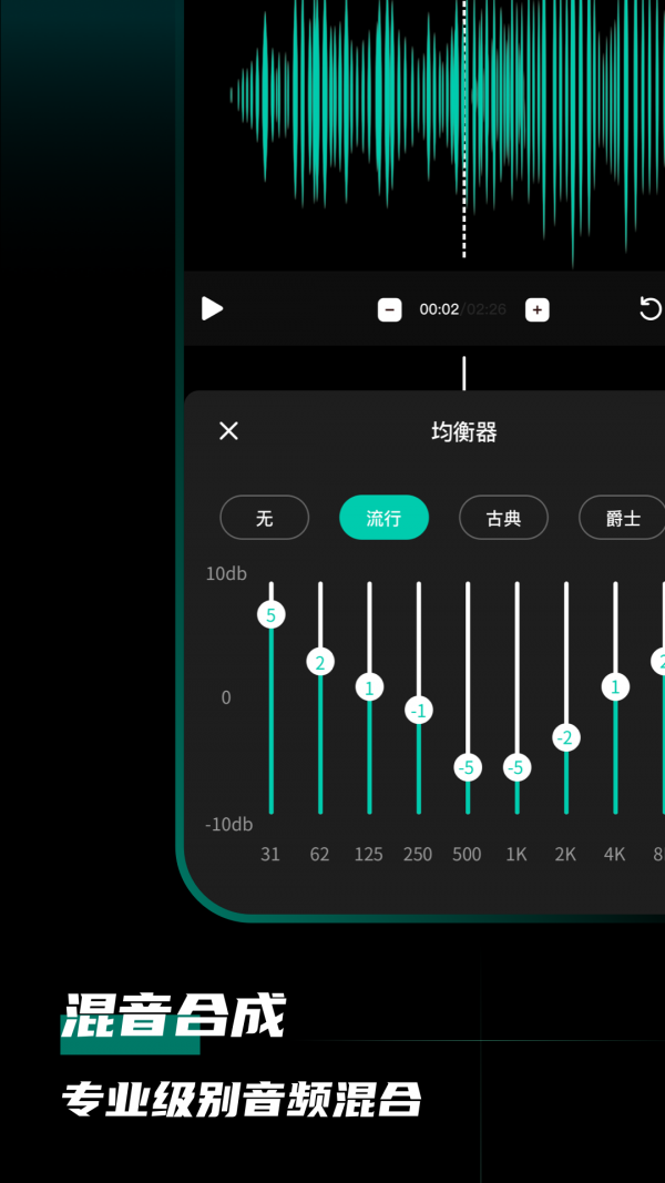 爱剪音频无广告版图4