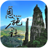 恩施人社正版