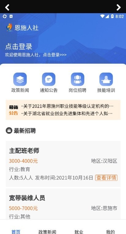 恩施人社官方正版图1