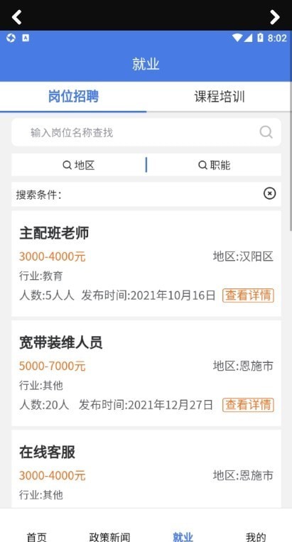 恩施人社官方正版图2