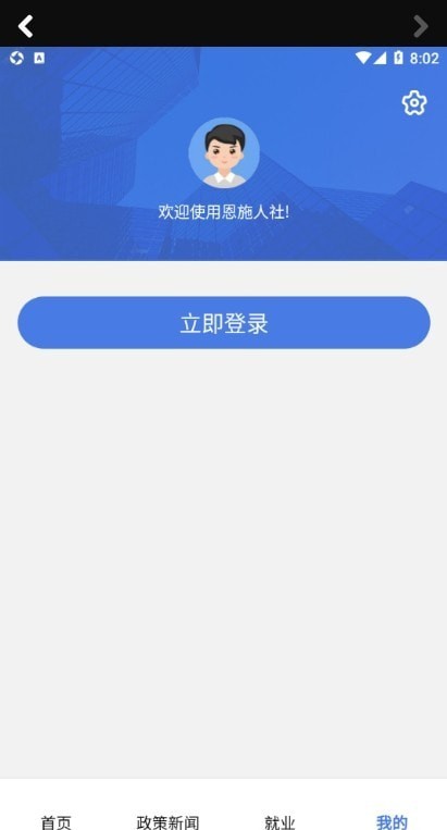 恩施人社官方正版图3