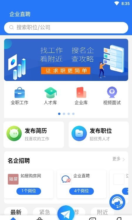 企业直聘安卓版