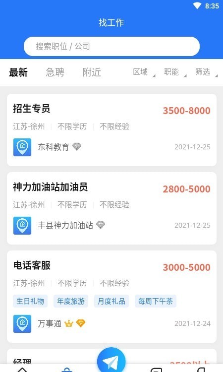 企业直聘安卓版