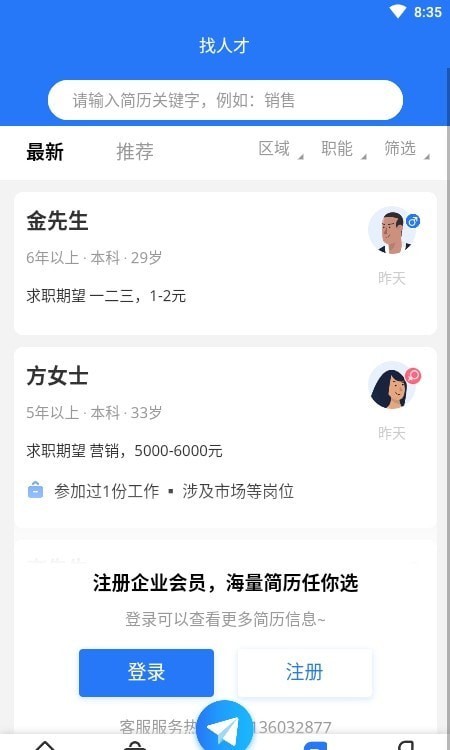 企业直聘安卓版
