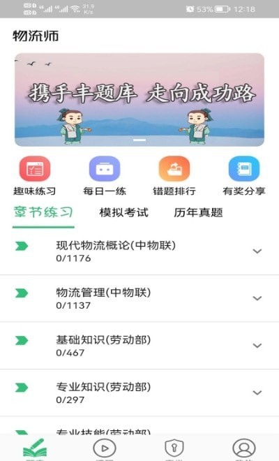 物流师丰题库原版