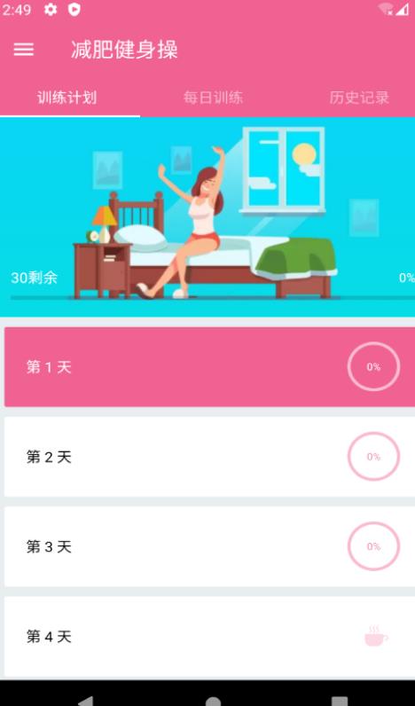 乐减健身操手机版