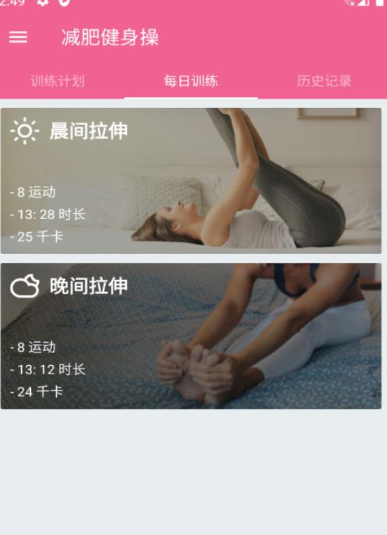 乐减健身操手机版