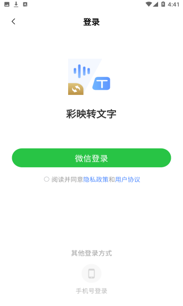 彩映转文字