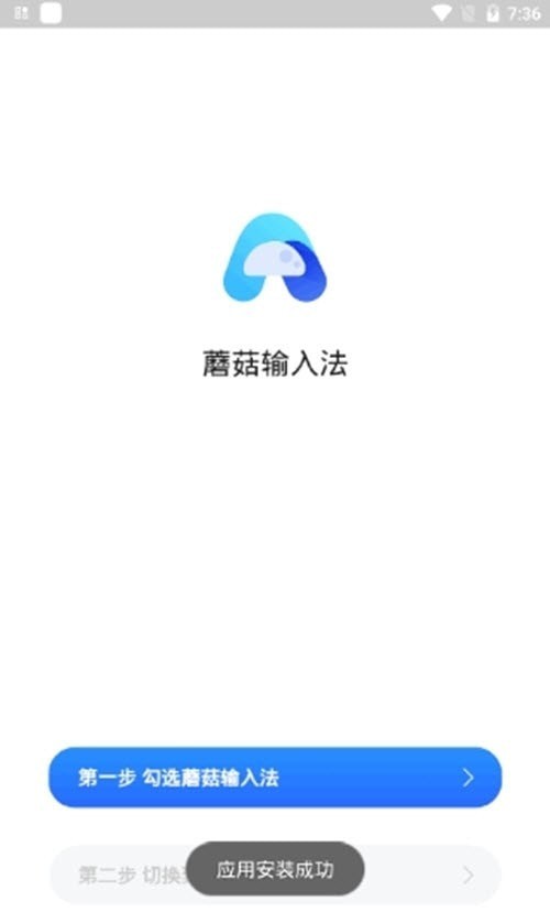 蘑菇输入法官方版图2