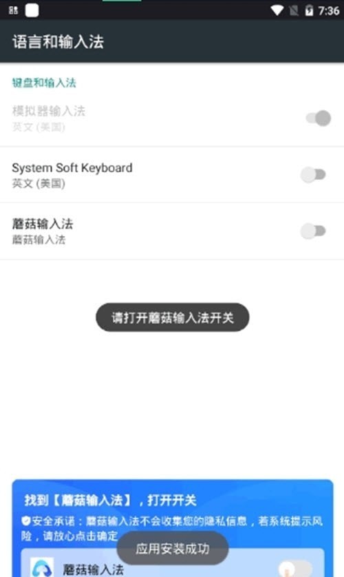 蘑菇输入法官方版图3