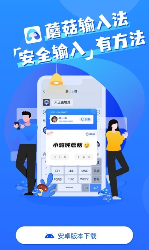 蘑菇输入法官方版图4