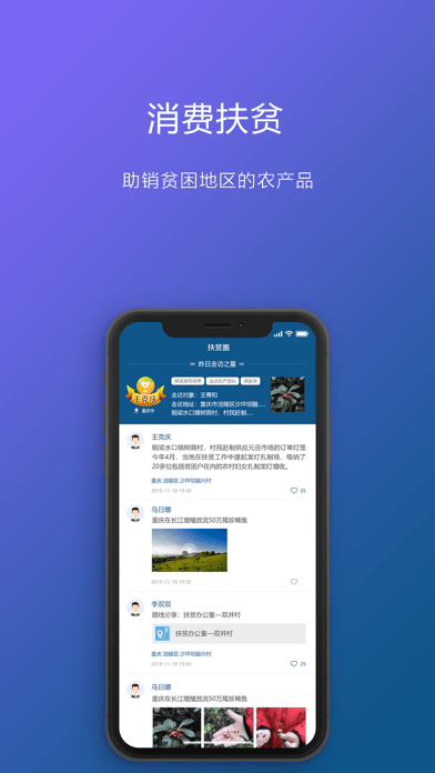 渝防贫安卓免费版图2
