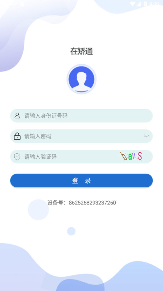 在矫通官方版图4