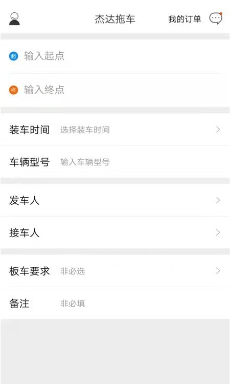 杰达拖车安卓版图2