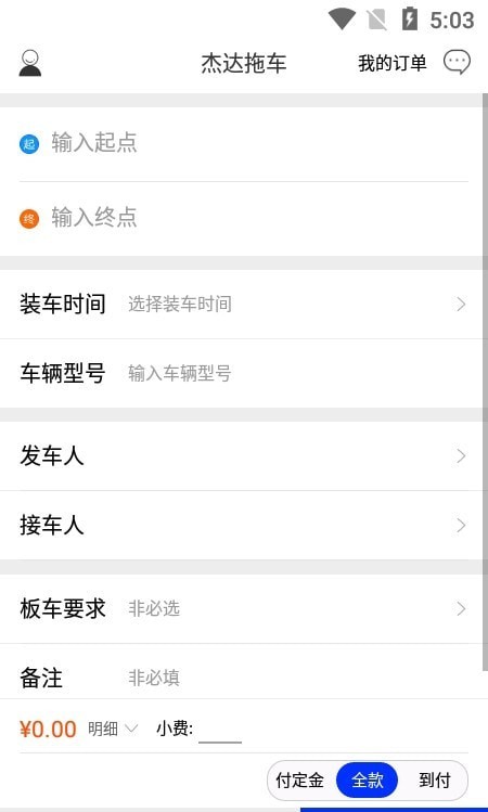 杰达拖车安卓版图3