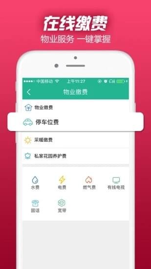 家乐帮安卓官方版
