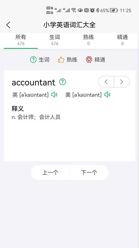 闪记背单词手机免费版图1
