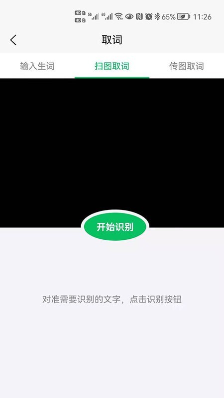 闪记背单词手机免费版图2