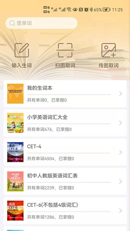 闪记背单词手机免费版图3