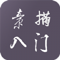 素描入门教程免费原版