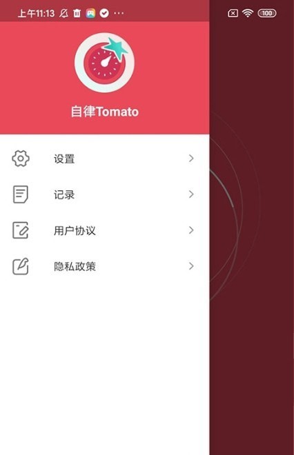 自律Tomato安卓版图2