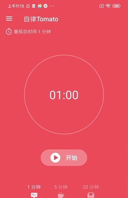 自律Tomato安卓版图3