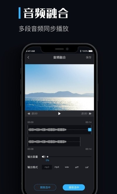 音频提取剪辑助手手机最新版图1