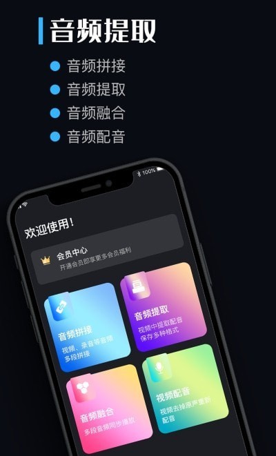 音频提取剪辑助手手机最新版图3