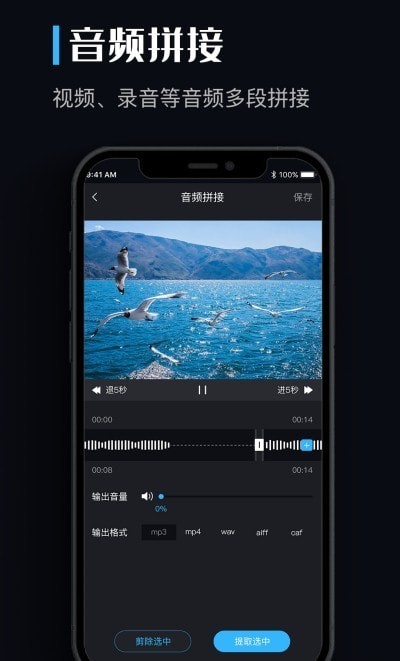 音频提取剪辑助手手机最新版图4