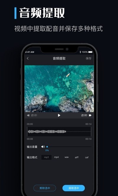音频提取剪辑助手手机最新版图5