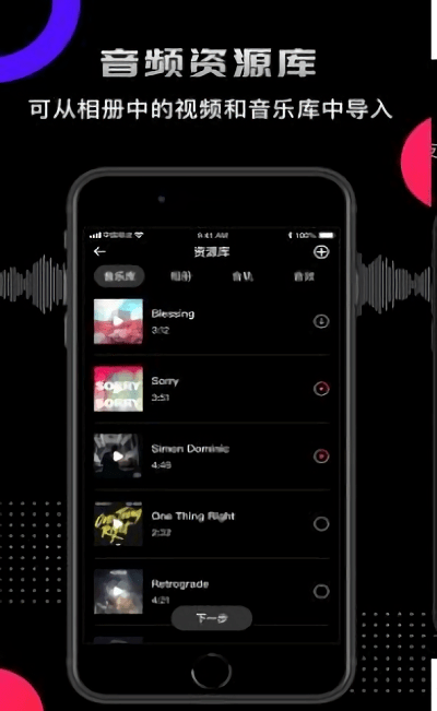 爱剪辑音频手机免费版图4