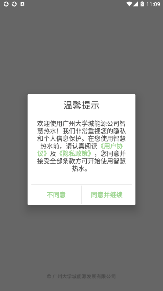 智慧热水手机最新版