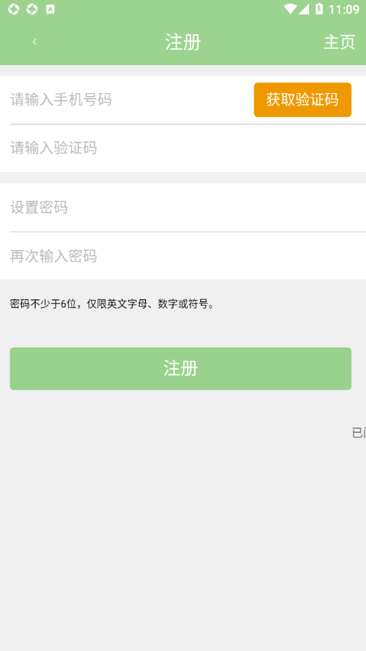 智慧热水手机最新版