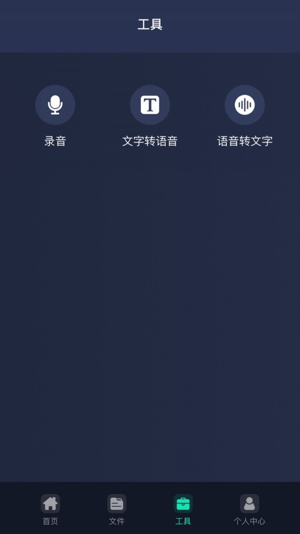 万能语音助手