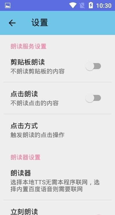文本朗读最新版图3
