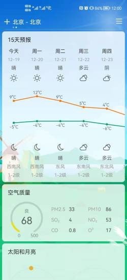 易风天气安卓直装版图2