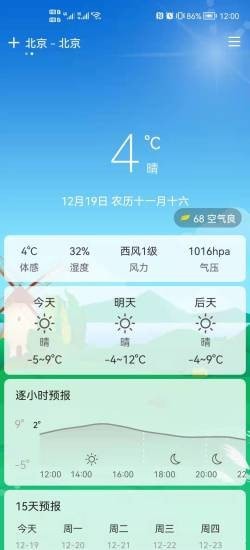 易风天气安卓直装版图3