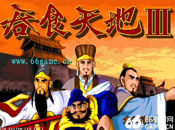 吞食天地3 v4.9.4.6