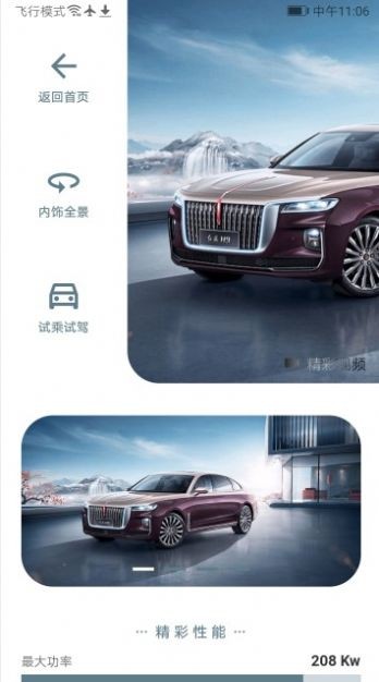 红旗图鉴安卓版