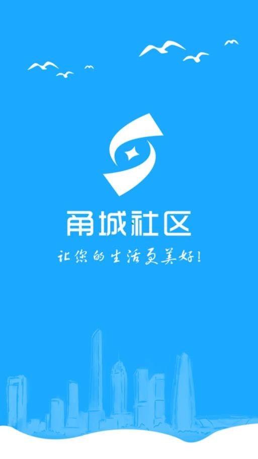 甬城社区安卓官方版图1