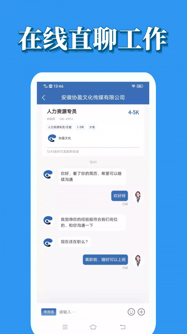 蓝鲸微聘手机版